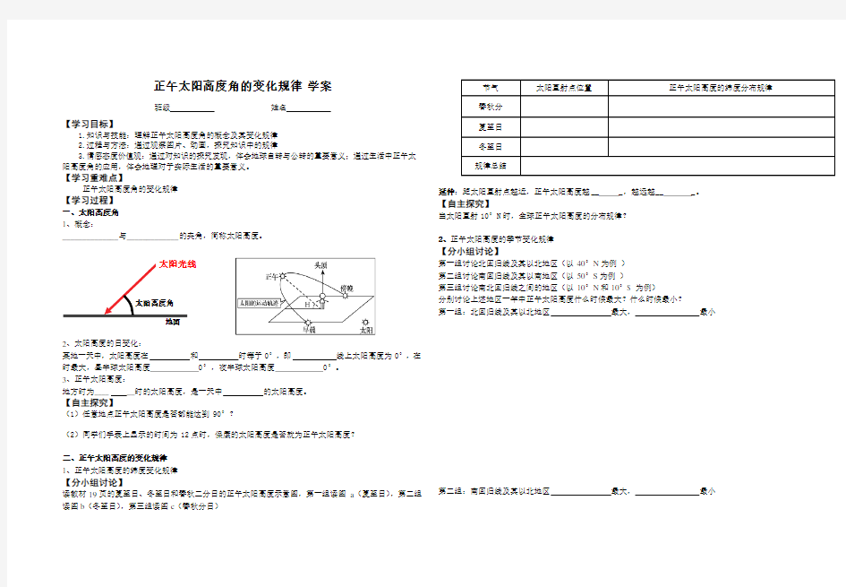 正午太阳高度角的变化学案