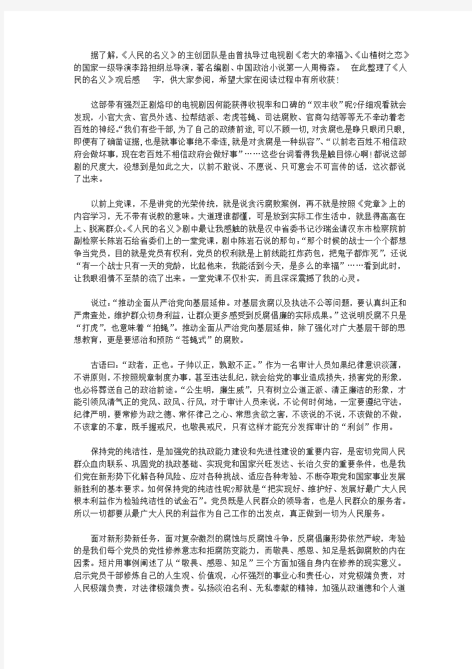 人民的名义观后感800字