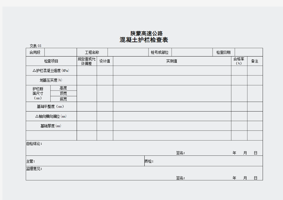 工程表格-交通工程用表-05