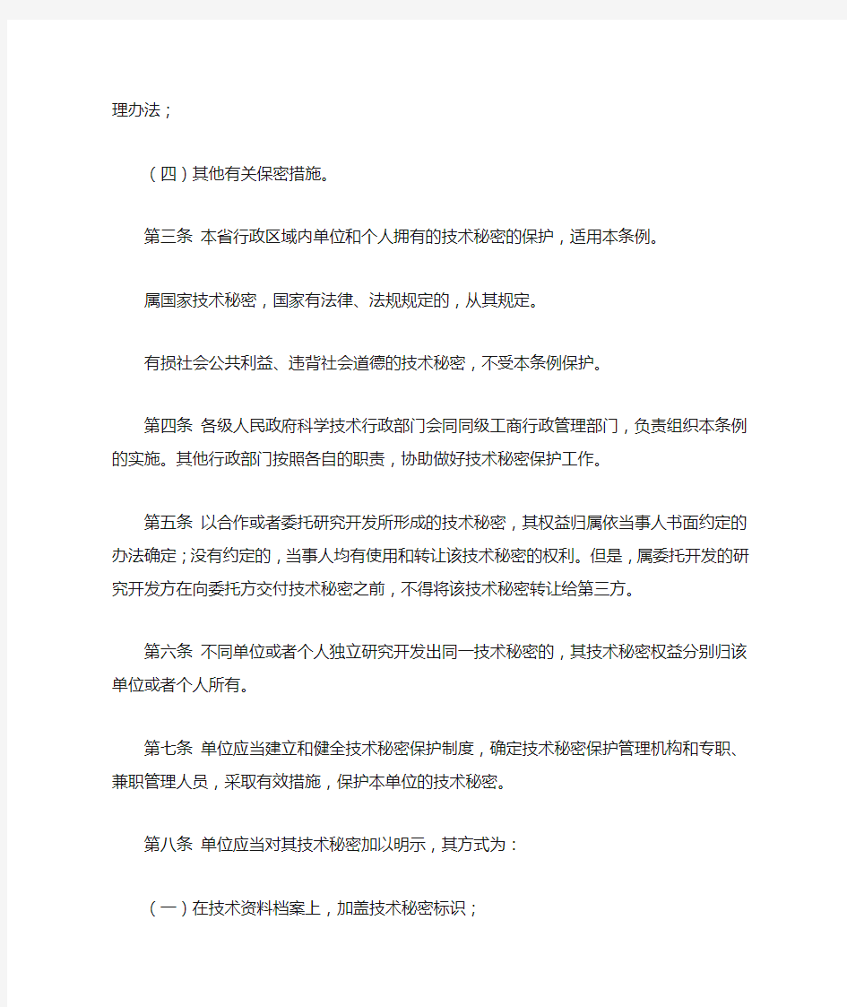 广东省第九届人民代表大会常务委员会公告第37号《广东省技术秘密保护条例》