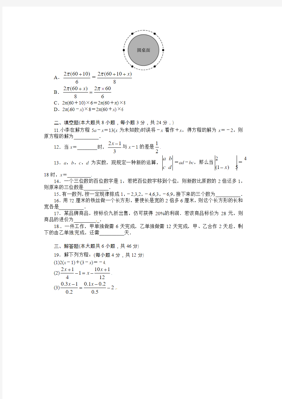 人教版数学七年级上册第三章 单元测试题