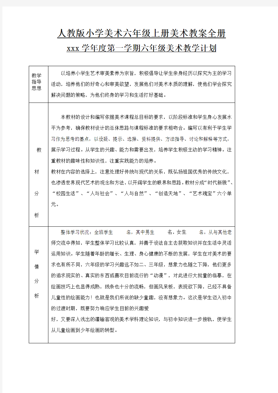 人教版小学美术六年级上册美术教案全册