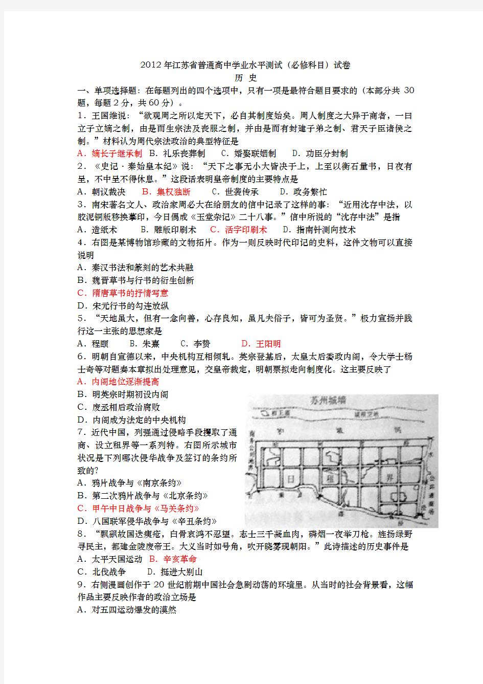 2019江苏学业水平测试历史试卷有答案