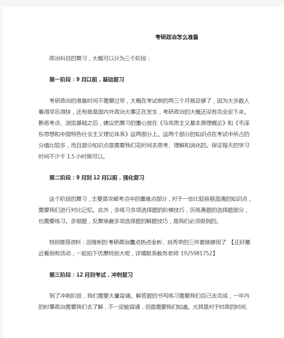 考研政治怎么准备