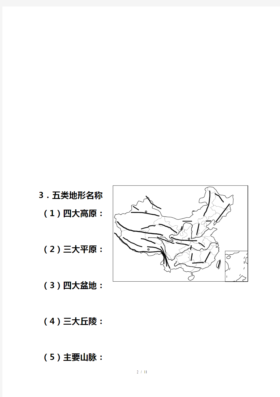 中国地理经典空白图(1)