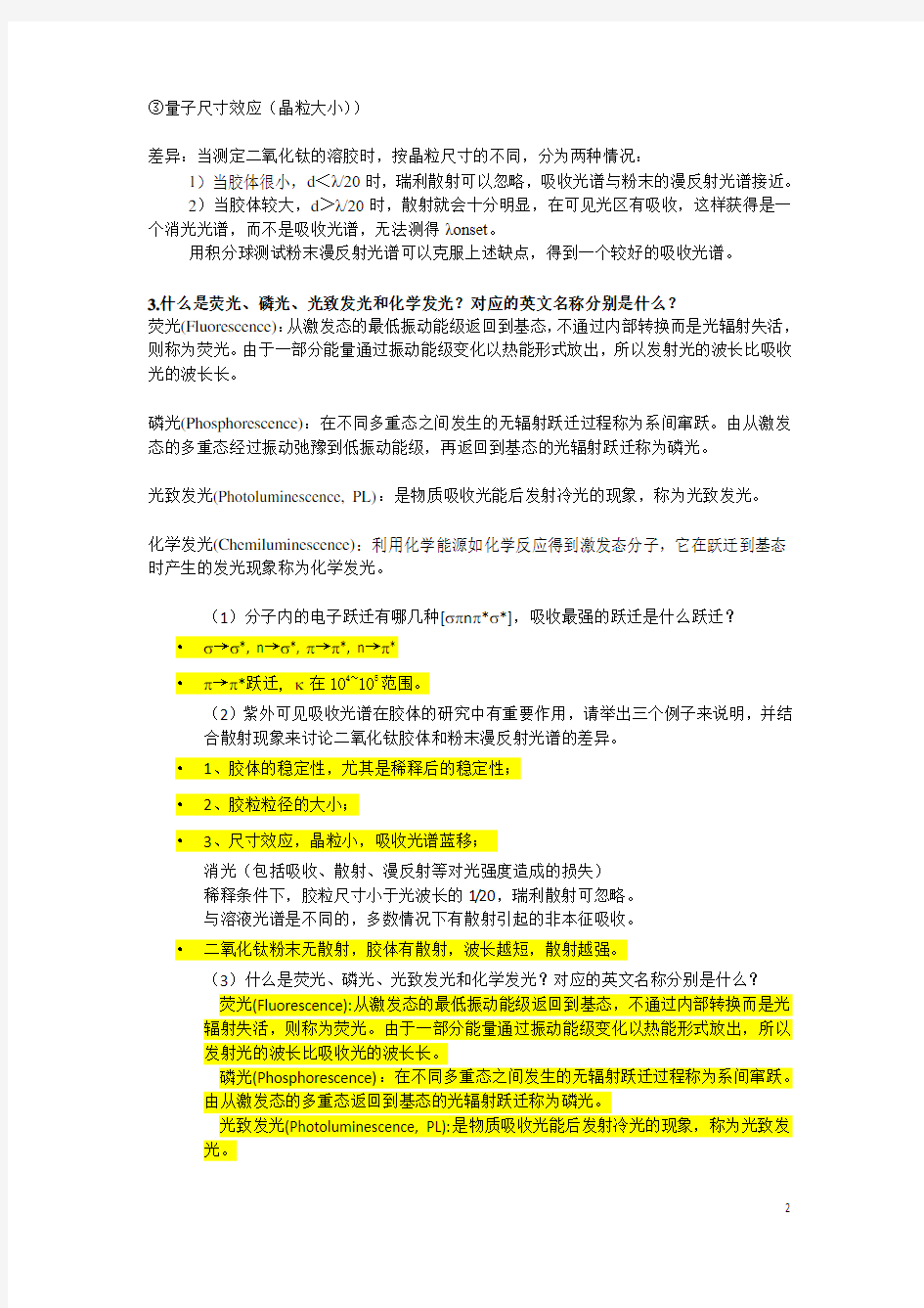 分析方法答案汇总——最终