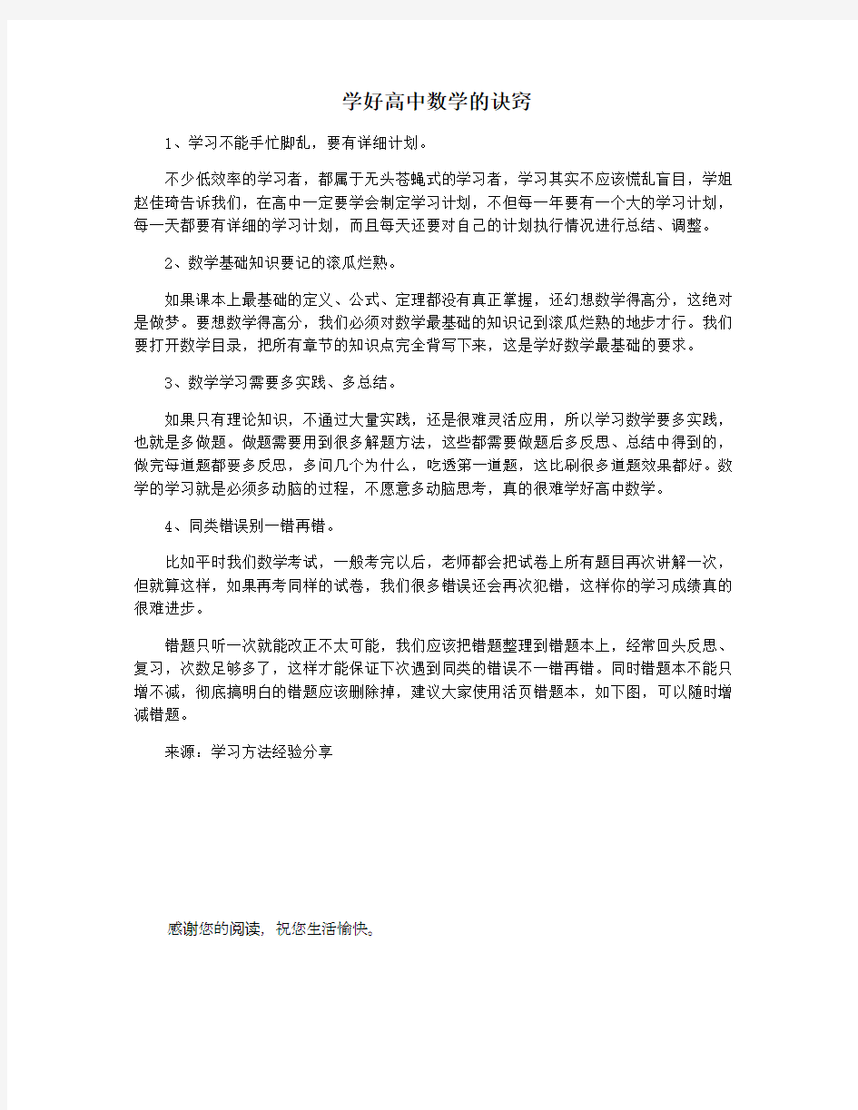 学好高中数学的诀窍