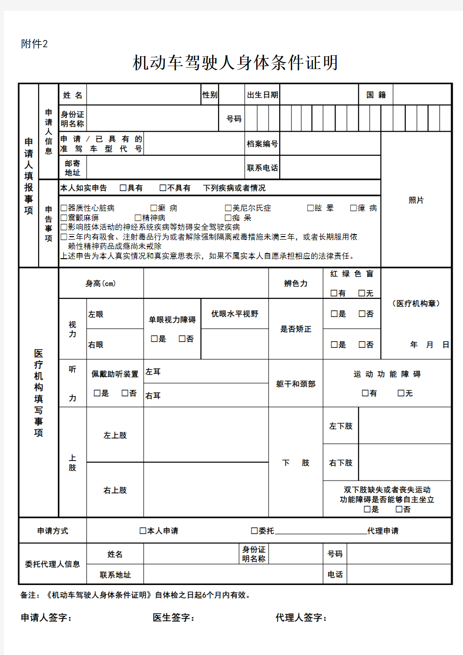 新版《机动车驾驶人身体条件证明》