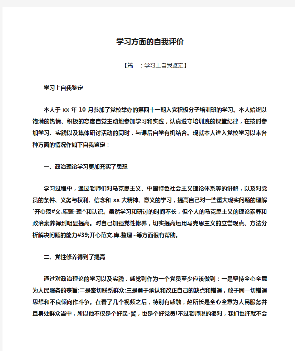 学习方面的自我评价