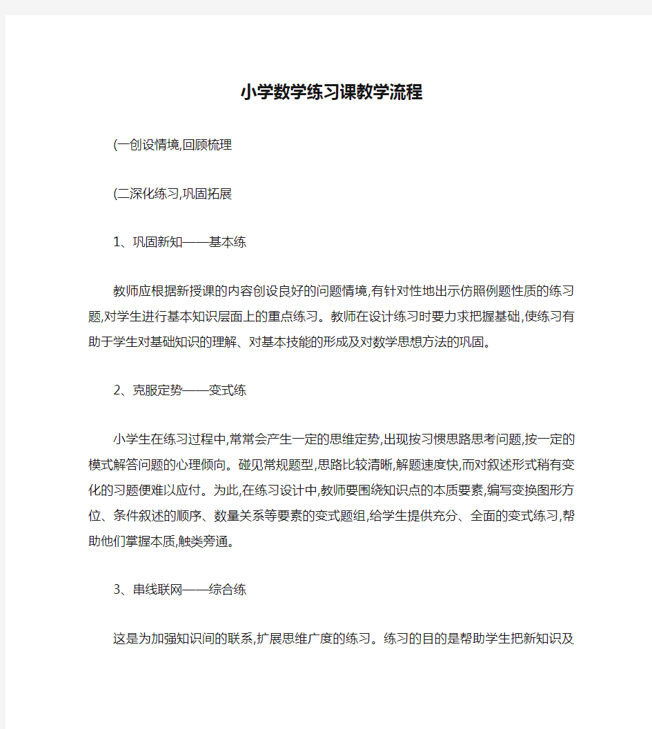 小学数学练习课教学流程(精)