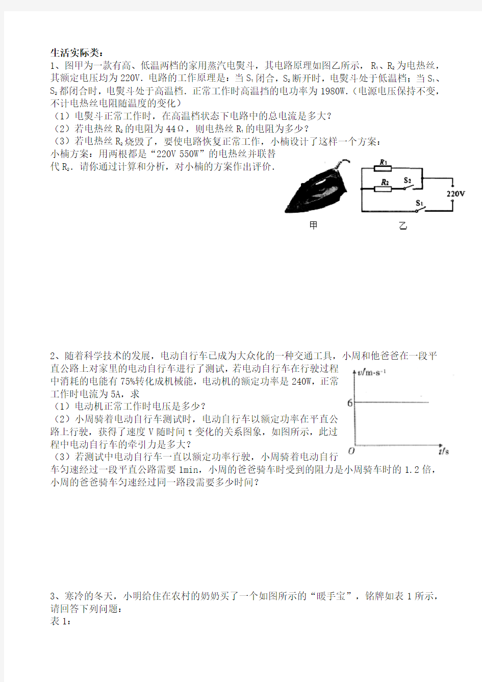 中考物理电学综合题难题汇总