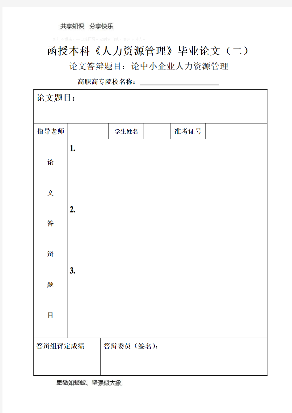 人力资源管理--毕业论文