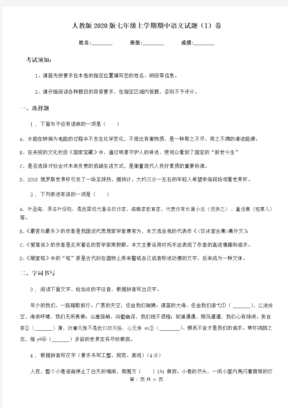 人教版2020版七年级上学期期中语文试题(I)卷(检测)