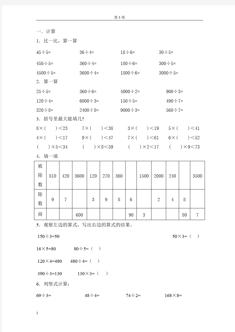 (完整版)三年级下册口算除法练习题