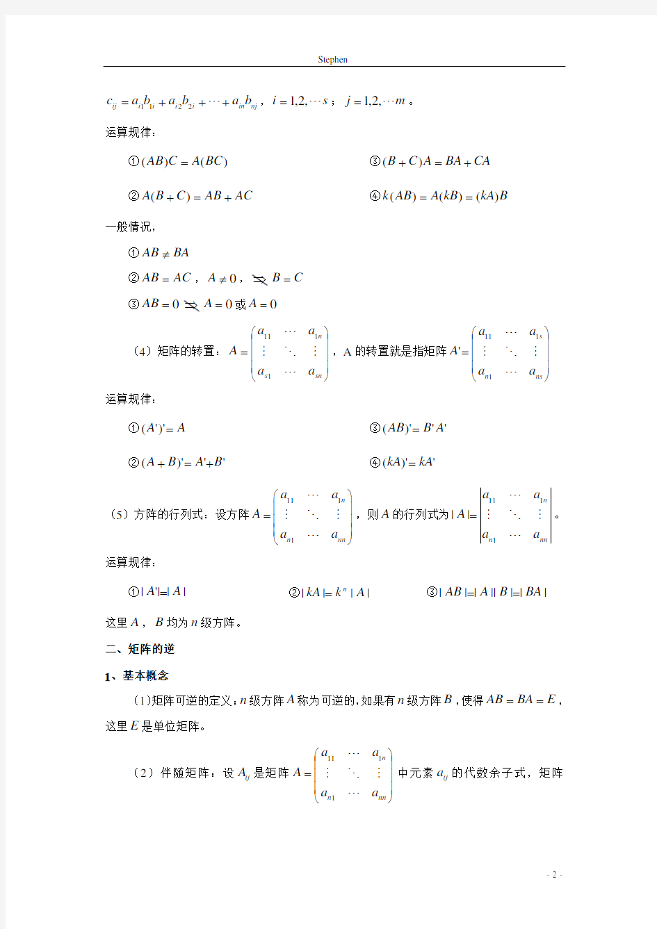 《高等代数》知识点梳理