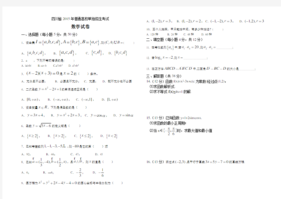 四川省高职单招数学模拟试卷(1)