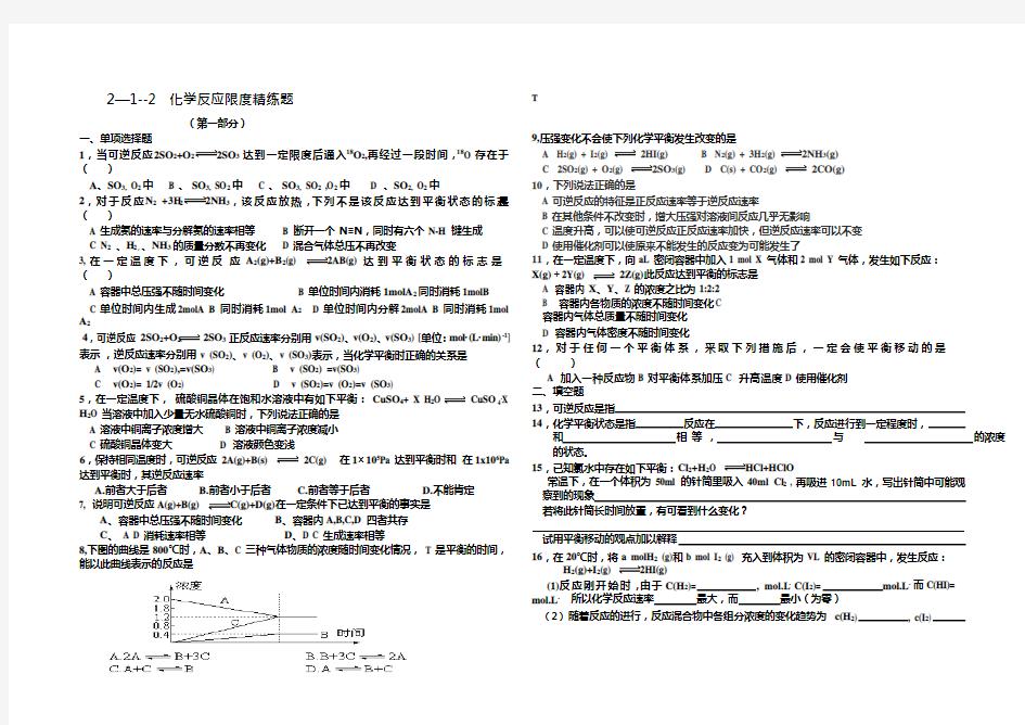 化学反应限度测试题(可编辑修改word版)