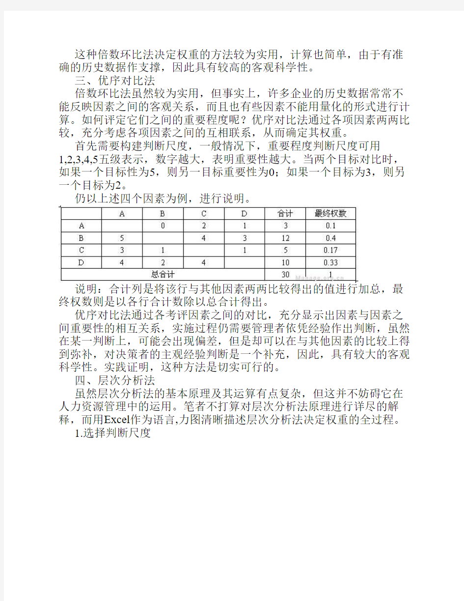 绩效考核指标权重的计算方    法