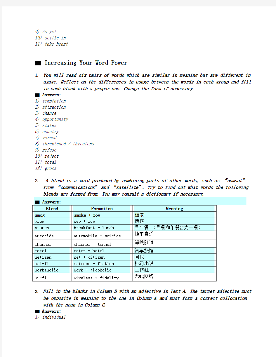 综合教程4unit1课后练习答案