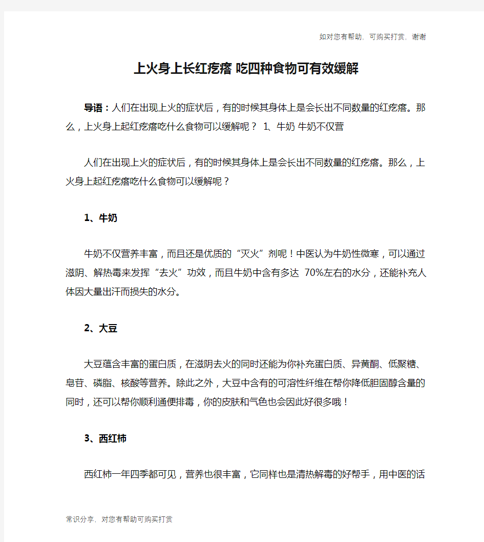 上火身上长红疙瘩 吃四种食物可有效缓解