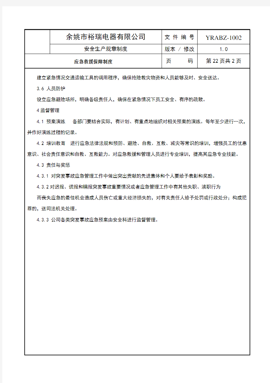 应急救援保障制度