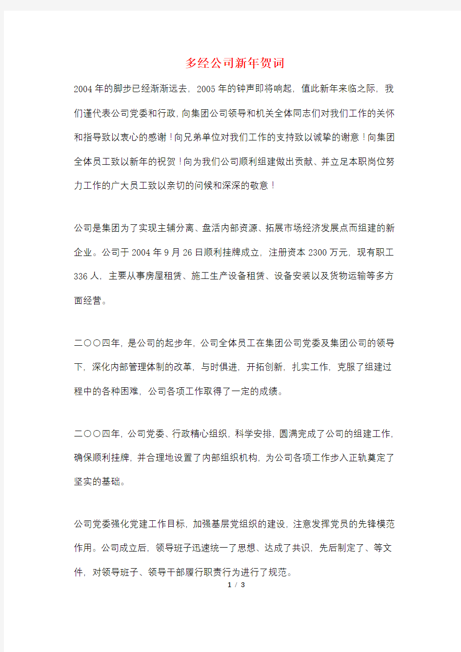 多经公司新年贺词