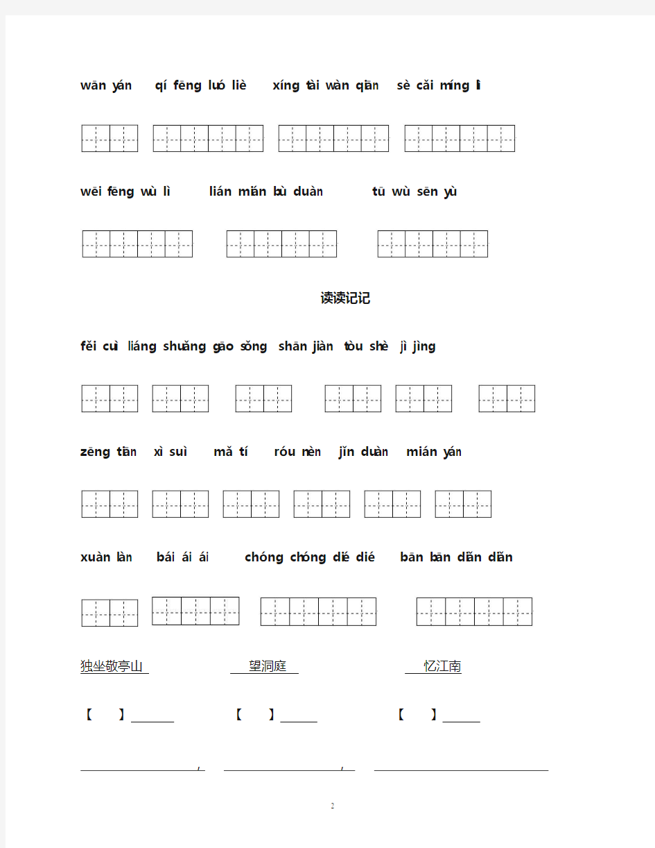 人教版四年级下册语文看拼音写词语专项练习