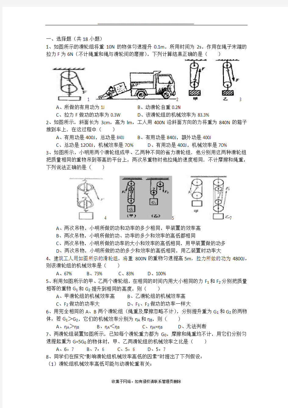 最新初中物理滑轮组经典习题25道(含详细答案)