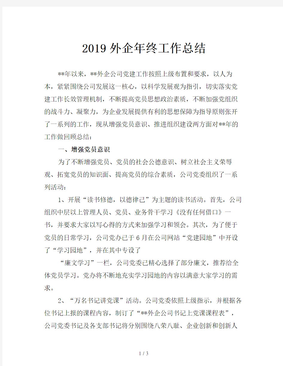 2019外企年终工作总结