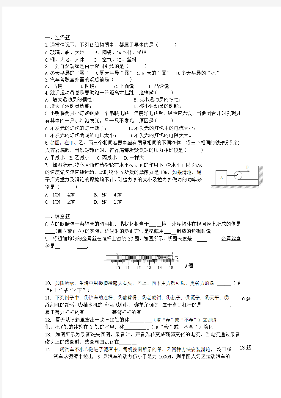 初中物理中考练习题4套及答案