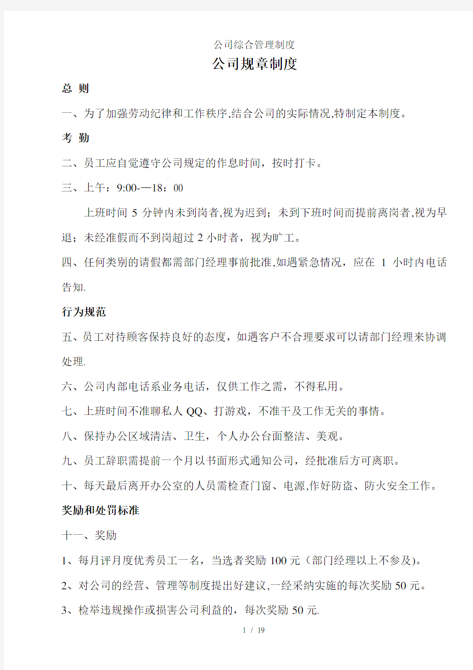 公司综合管理制度