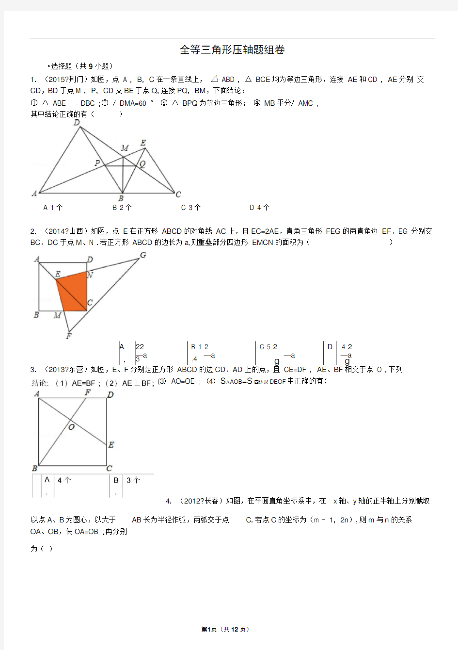 全等三角形压轴题