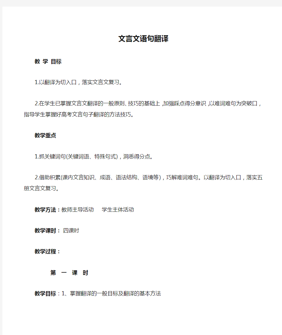 高中语文 文言文语句翻译教学设计