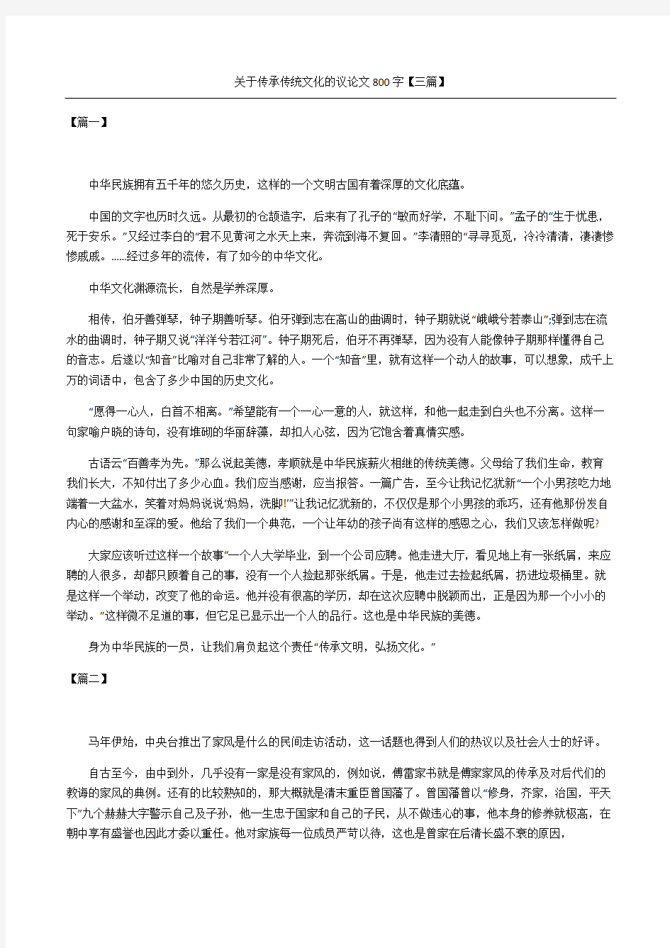 关于传承传统文化的议论文三篇