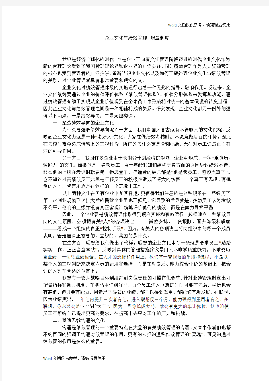 企业文化与绩效管理