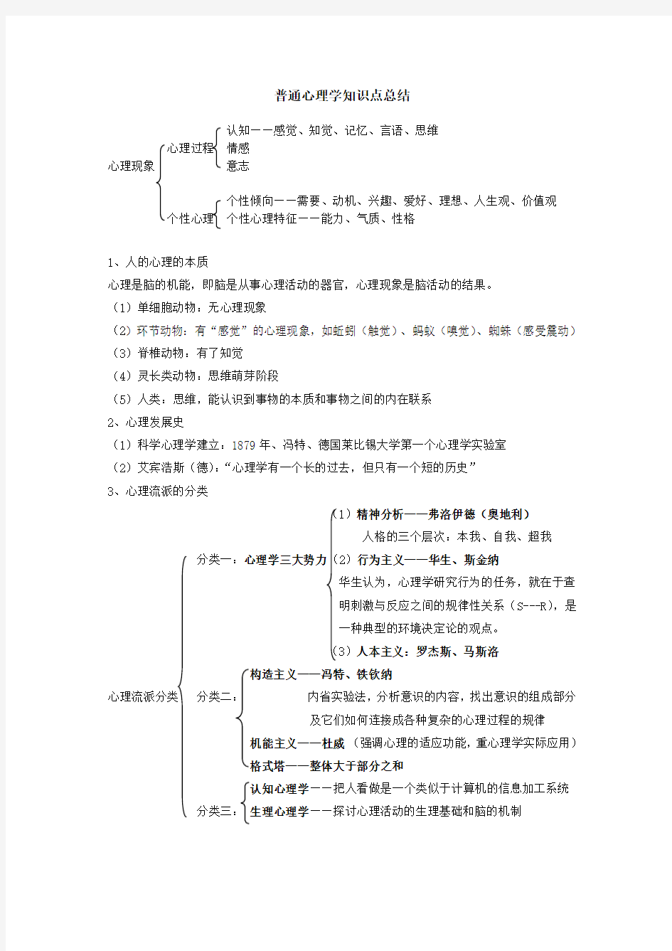 普通心理学知识点总结精选