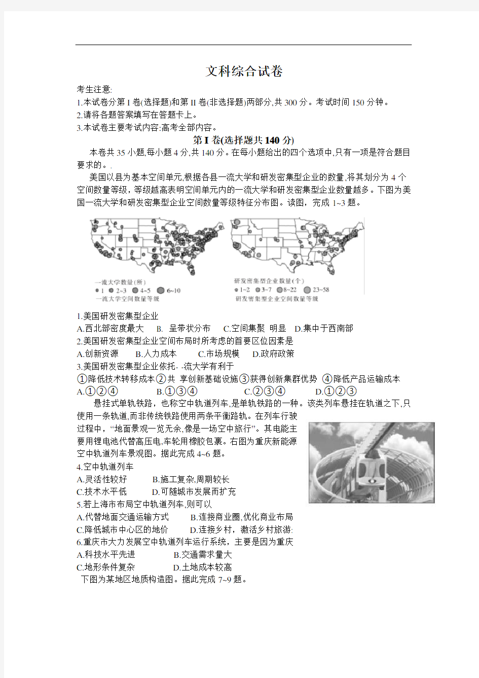 全国大联考2020年高三联考文综地理试题(001)Word版含答案