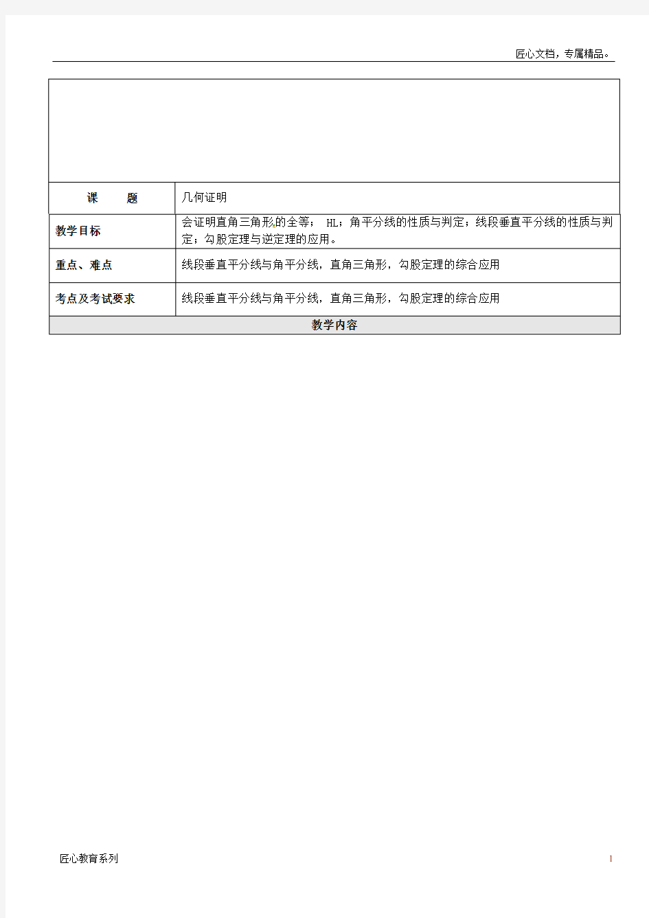 沪教版八年级数学上册教案：19.1几何证明