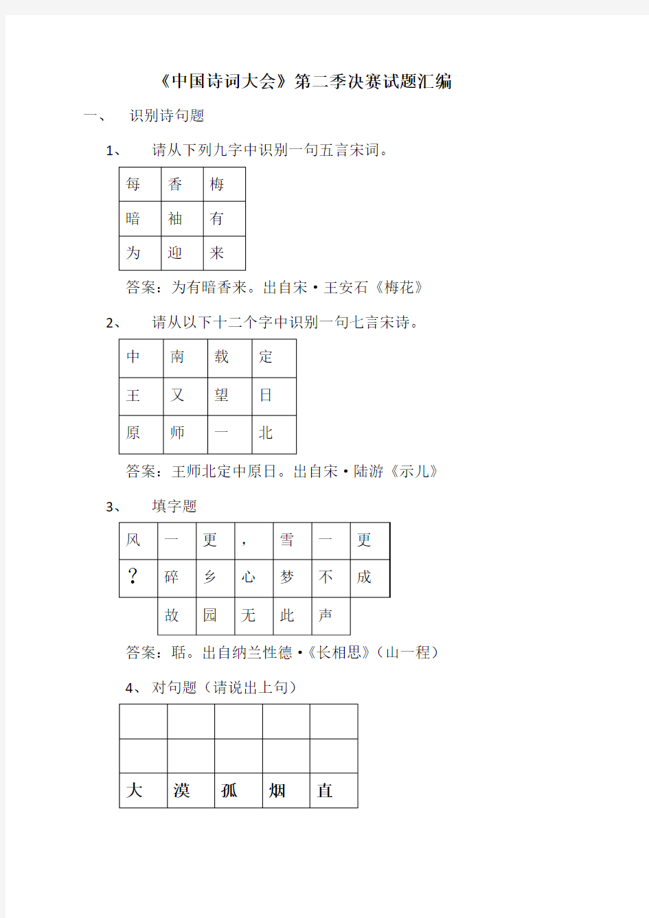 中国诗词大会第二季决赛试题解析