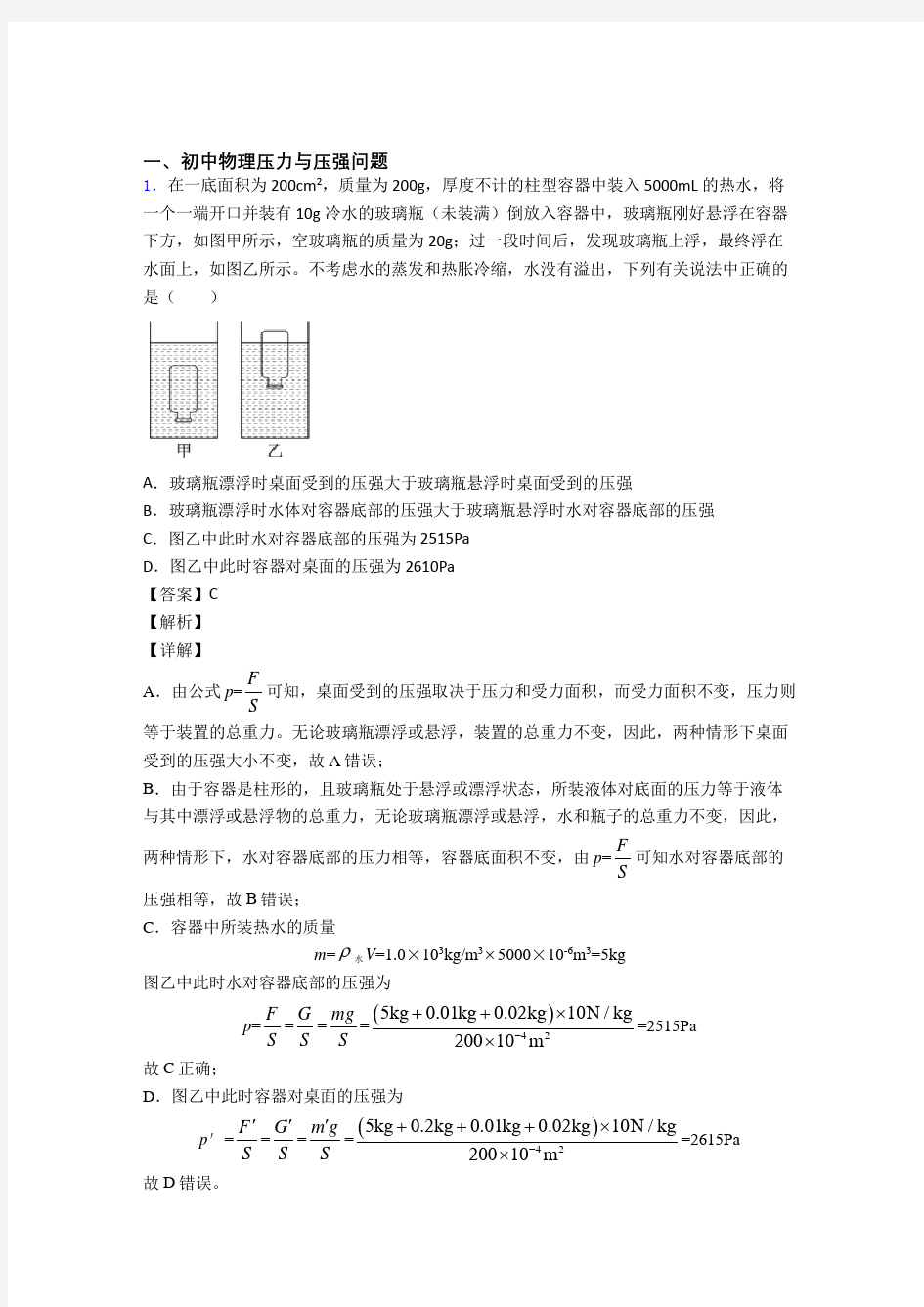 上海中考物理压轴题专题复习——压力与压强问题