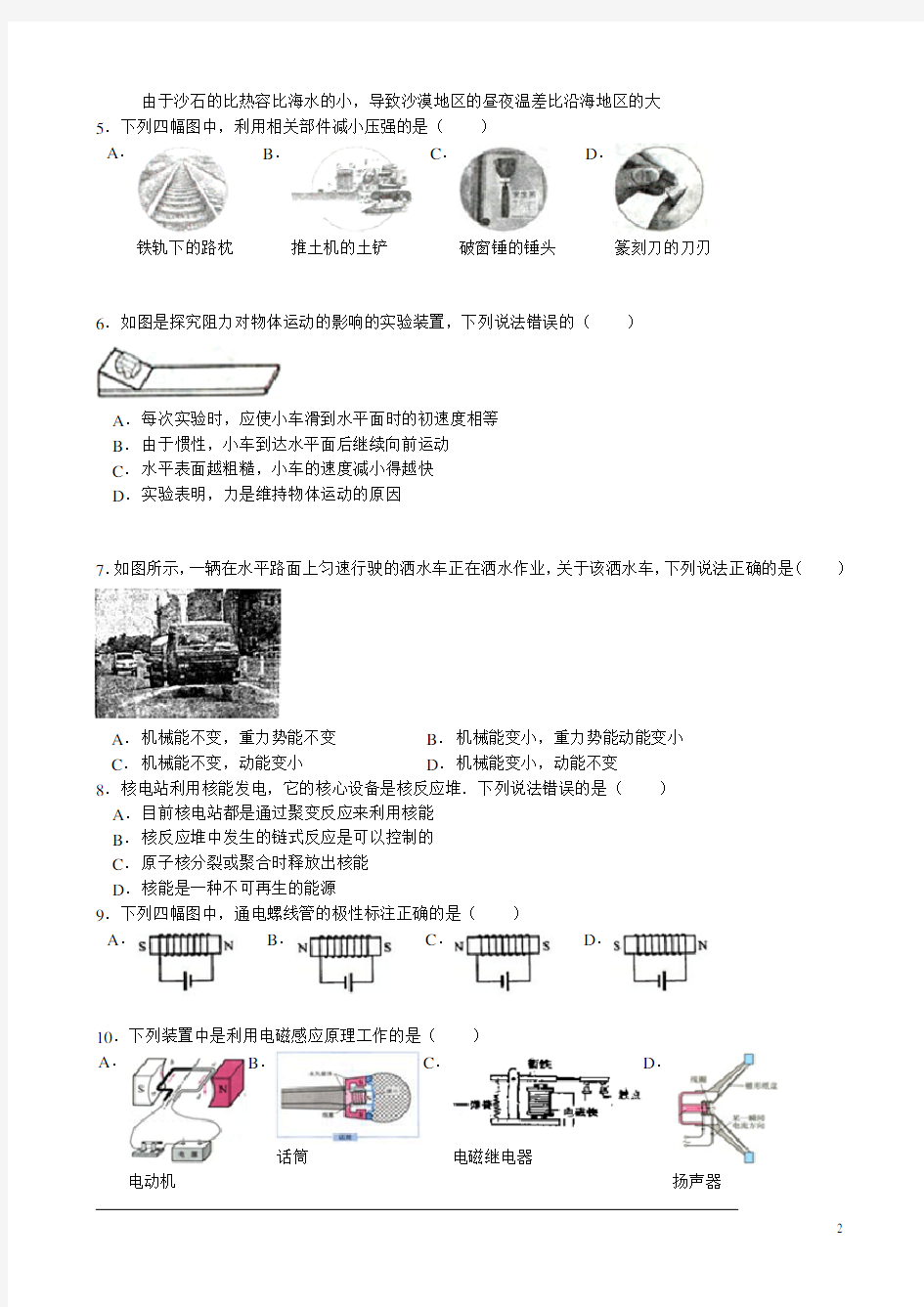 2012年武汉市中考物理真题卷(含答案)