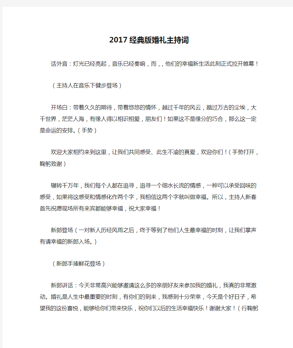 2017经典版婚礼主持词