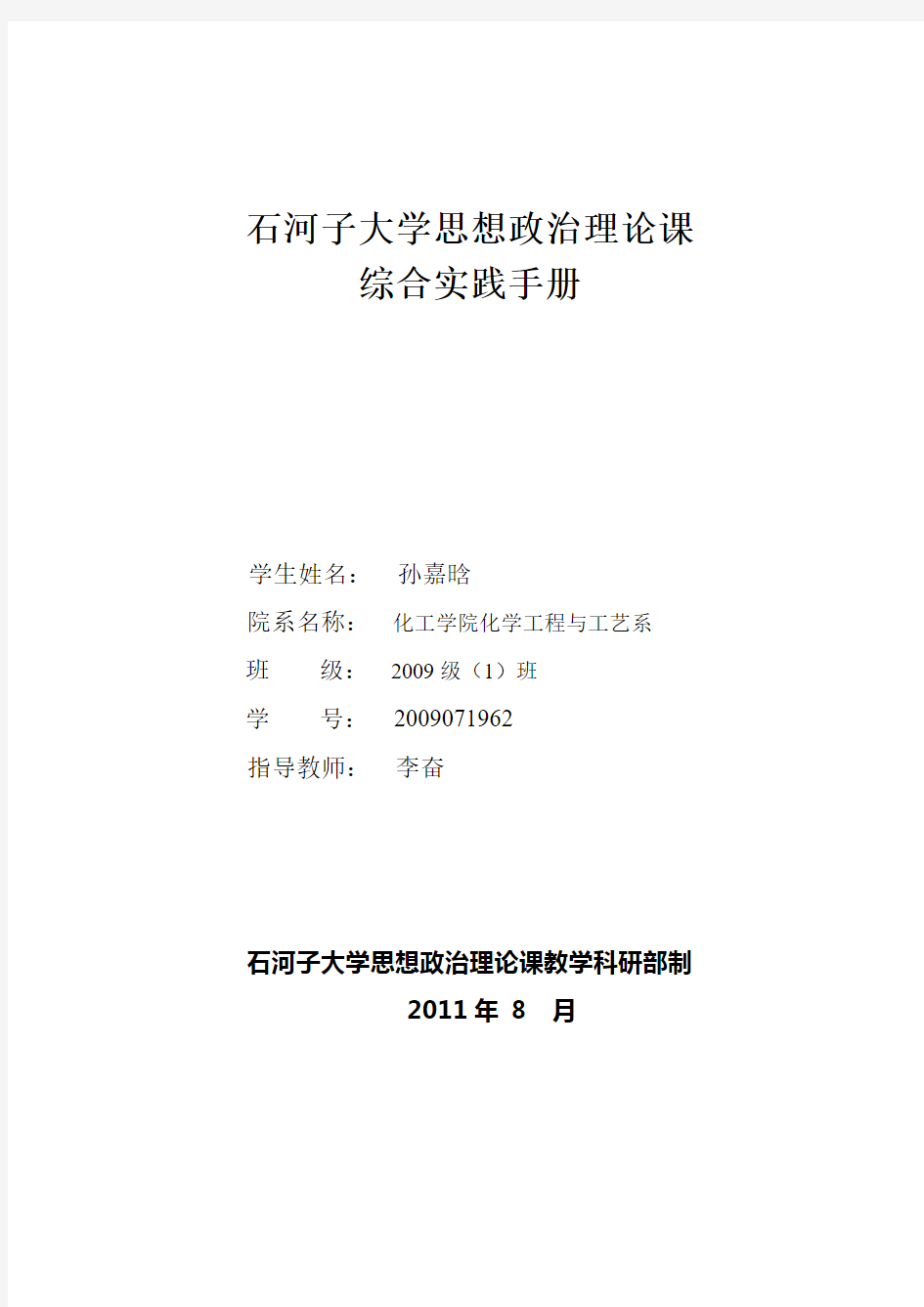 思想政治理论课综合实践