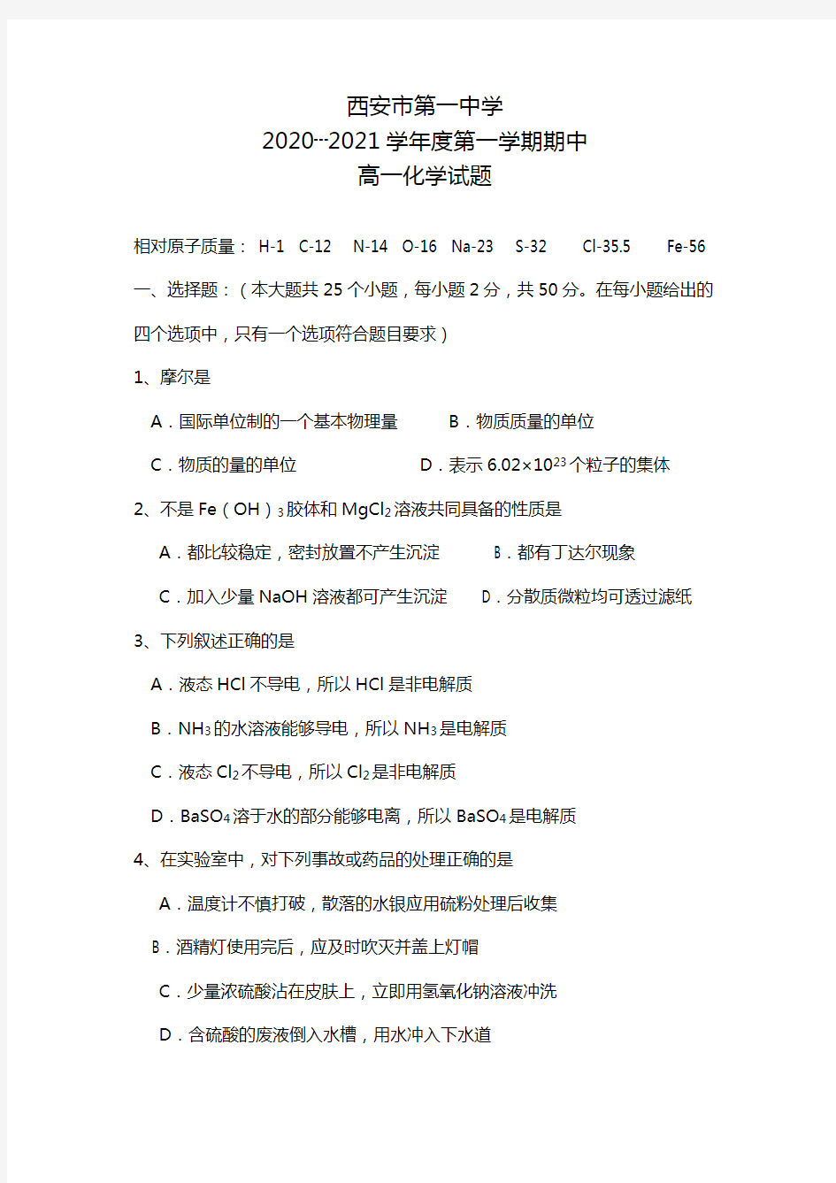 陕西省西安市第一中学2020┄2021学年高一上学期期中考试化学试题