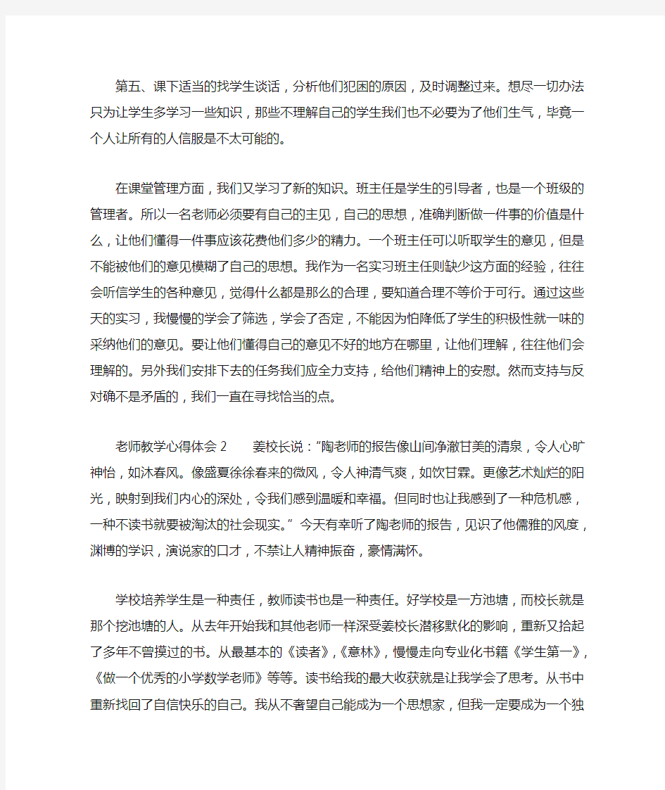 老师教学心得体会