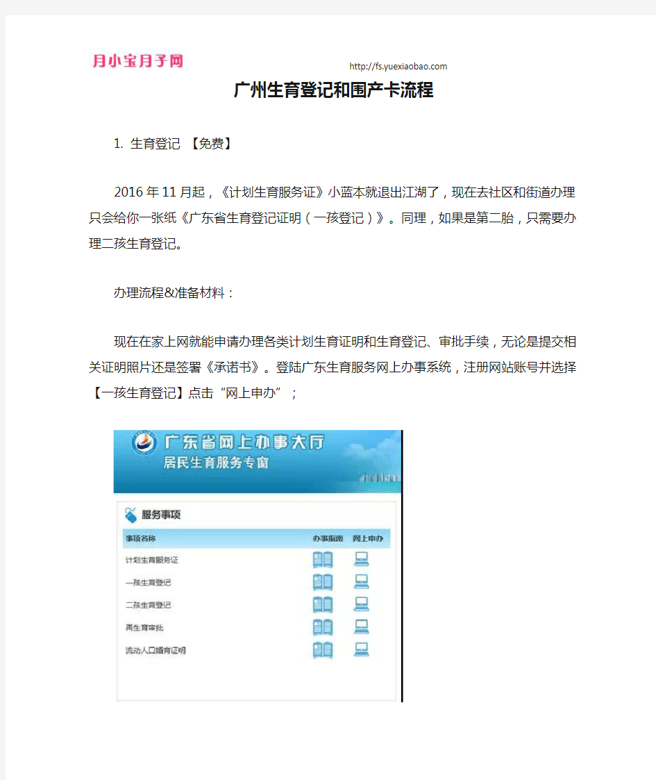 广州生育登记和围产卡流程