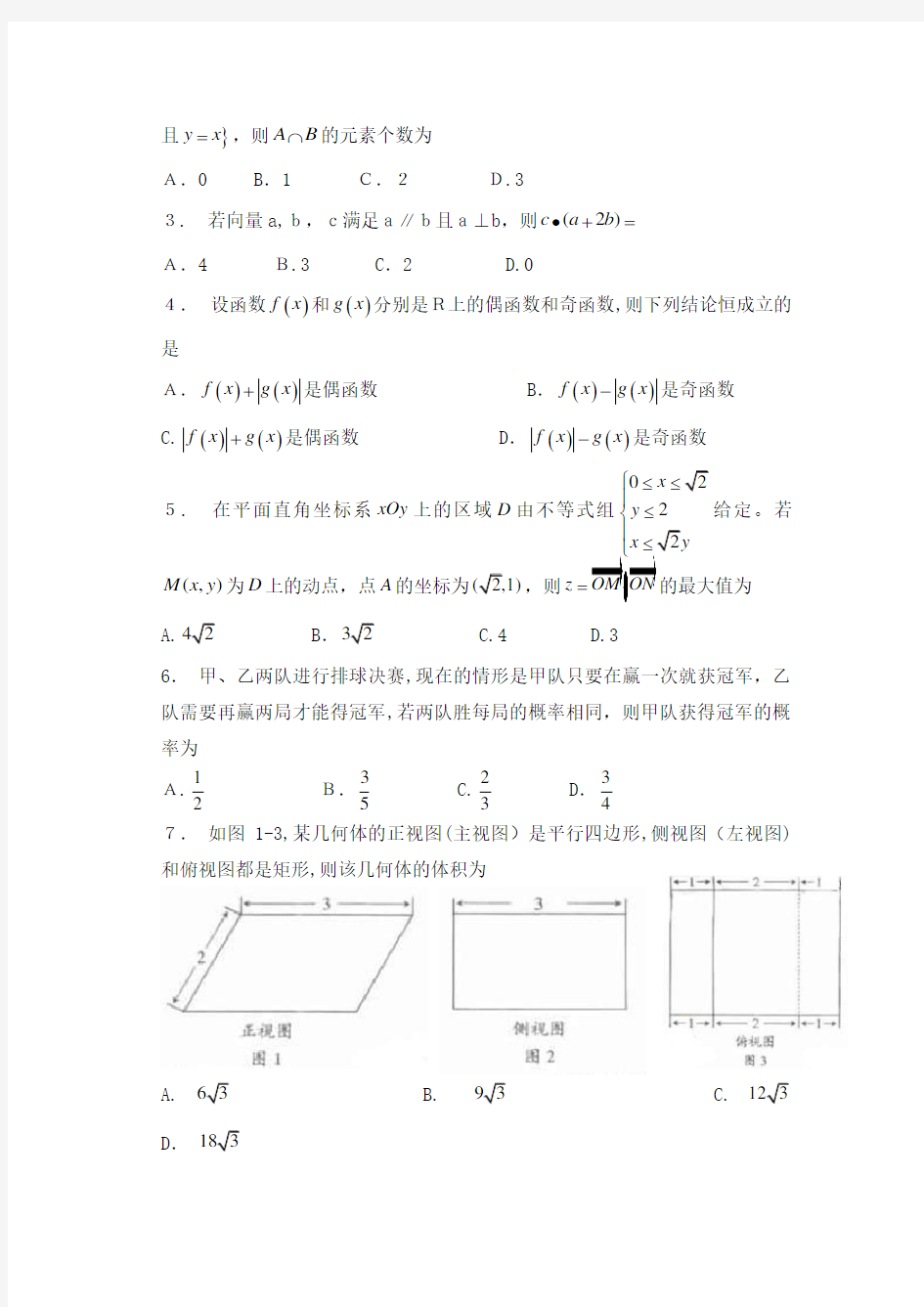 2011年广东高考理科数学试题及标准答案(纯word版)