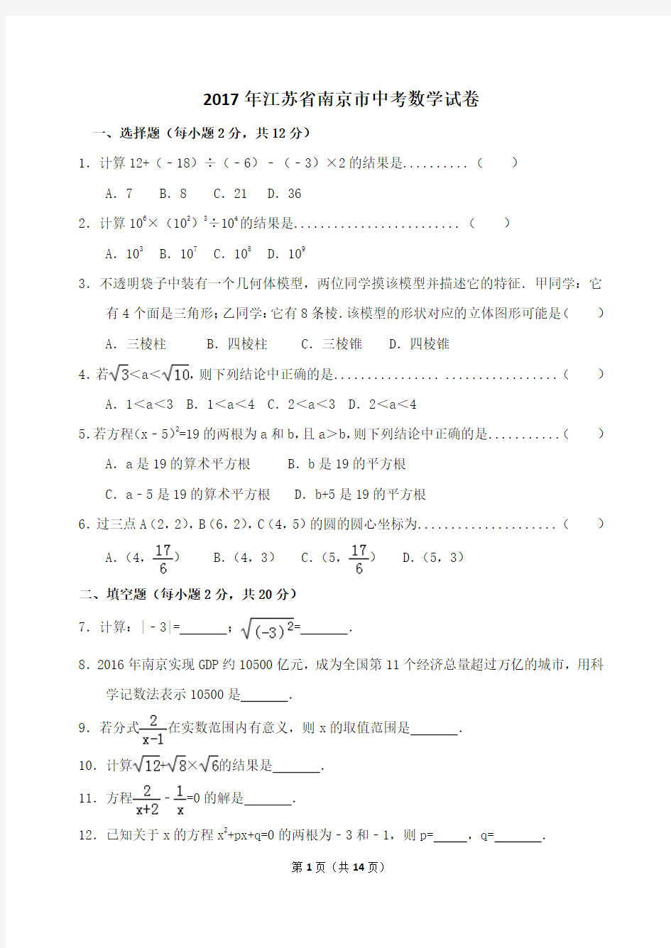 2017南京中考数学试题及答案