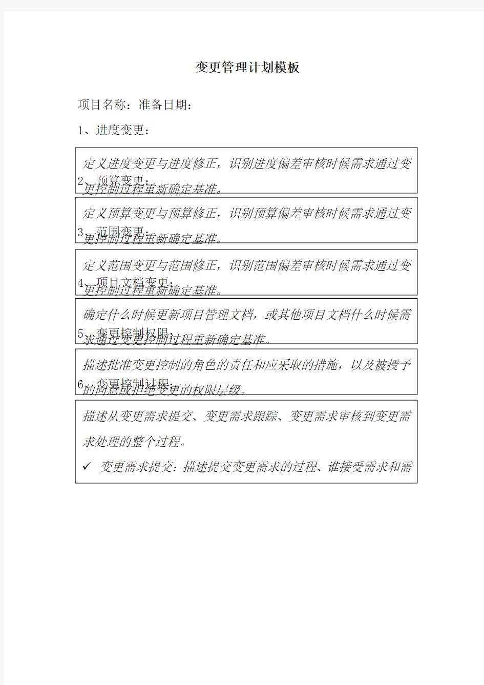 变更管理计划