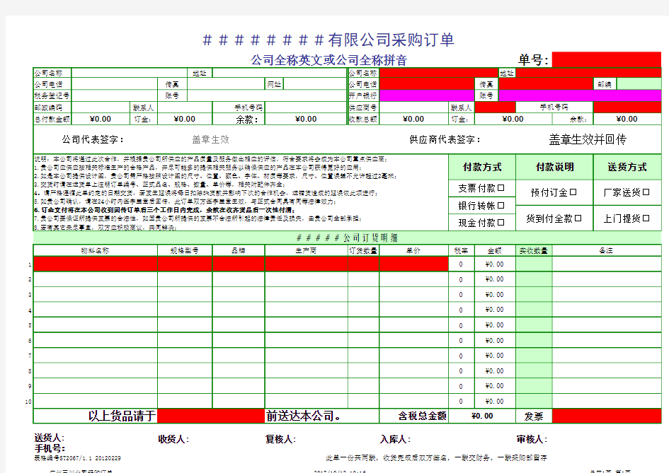 采购订单模版中(英)文